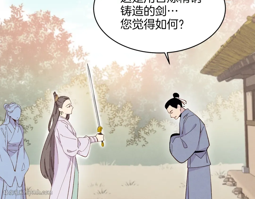 第13话 黑心师父 第32页