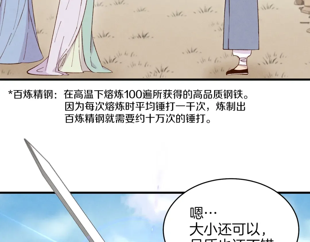 第13话 黑心师父 第33页