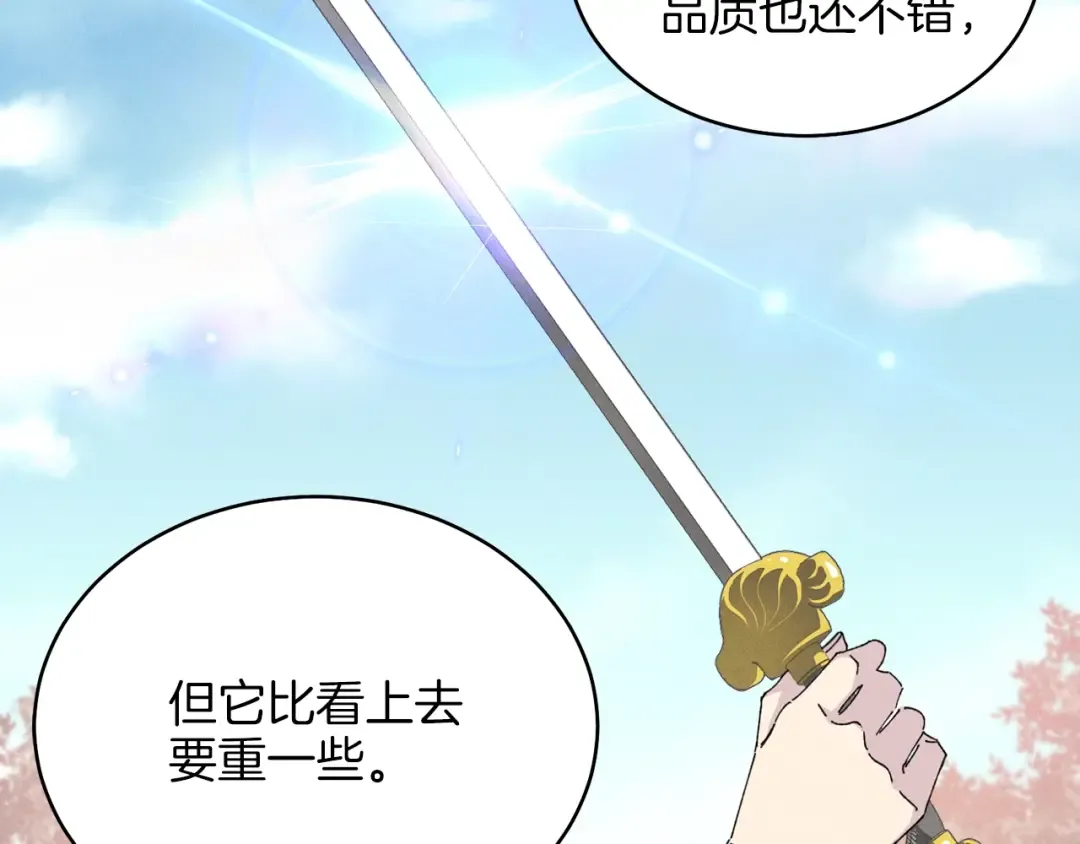第13话 黑心师父 第34页