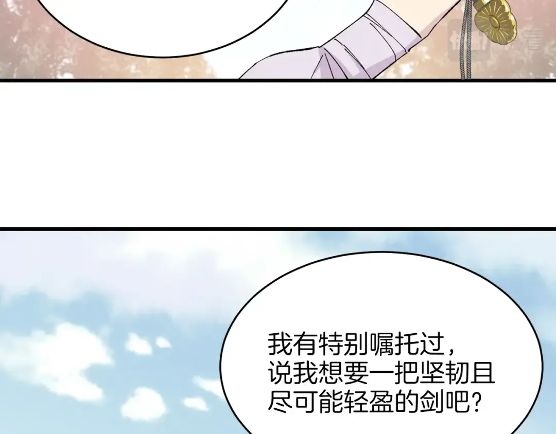 第13话 黑心师父 第35页