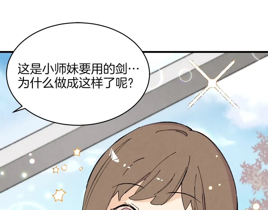 第13话 黑心师父 第39页