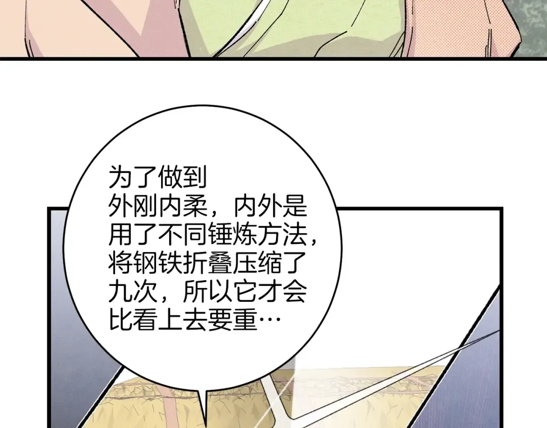 第13话 黑心师父 第41页