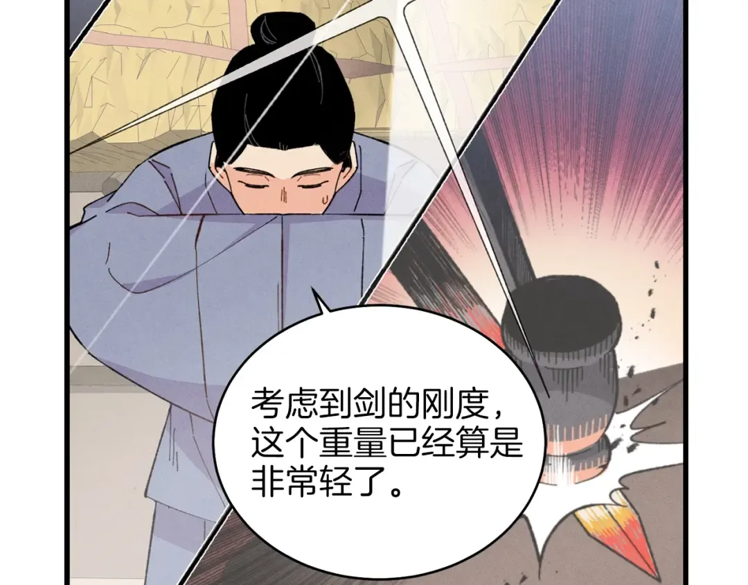 第13话 黑心师父 第42页