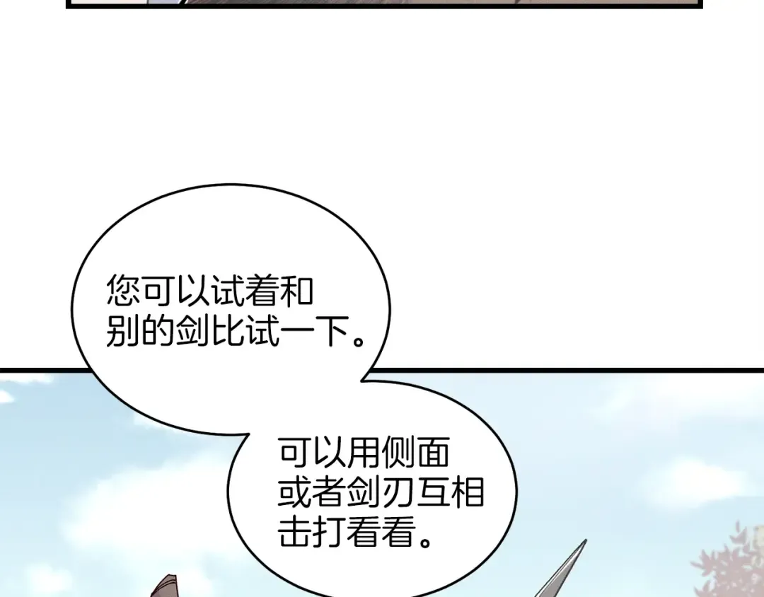 第13话 黑心师父 第43页