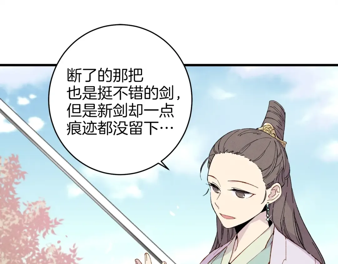 第13话 黑心师父 第52页