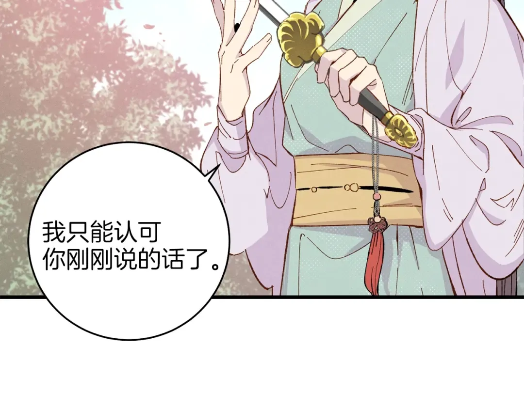 第13话 黑心师父 第53页