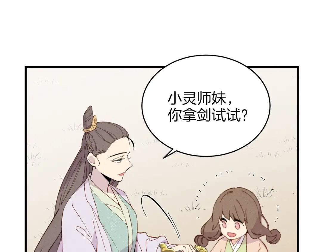 第13话 黑心师父 第54页