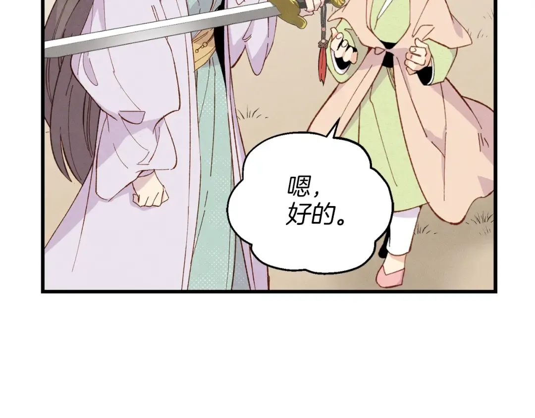 第13话 黑心师父 第55页