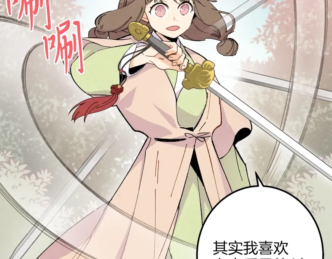 第13话 黑心师父 第58页