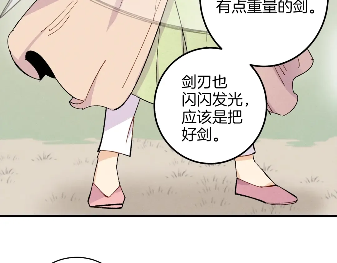 第13话 黑心师父 第59页