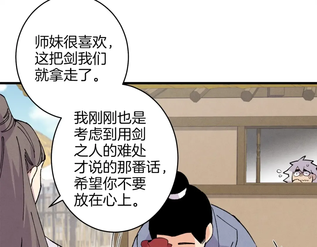 第13话 黑心师父 第60页