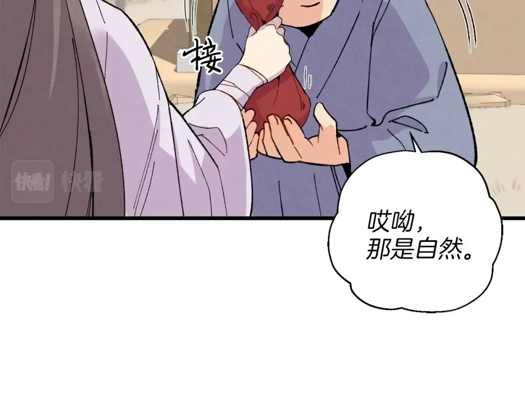 第13话 黑心师父 第61页