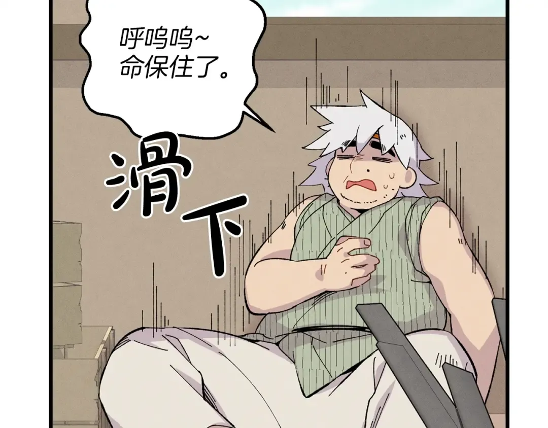 第13话 黑心师父 第63页