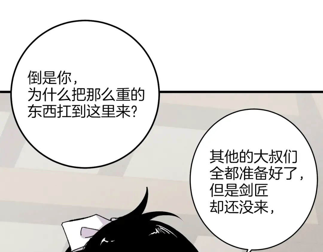 第13话 黑心师父 第66页