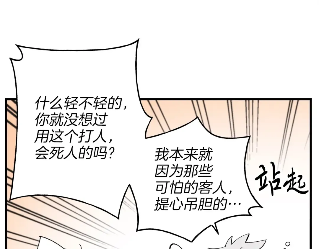 第13话 黑心师父 第69页