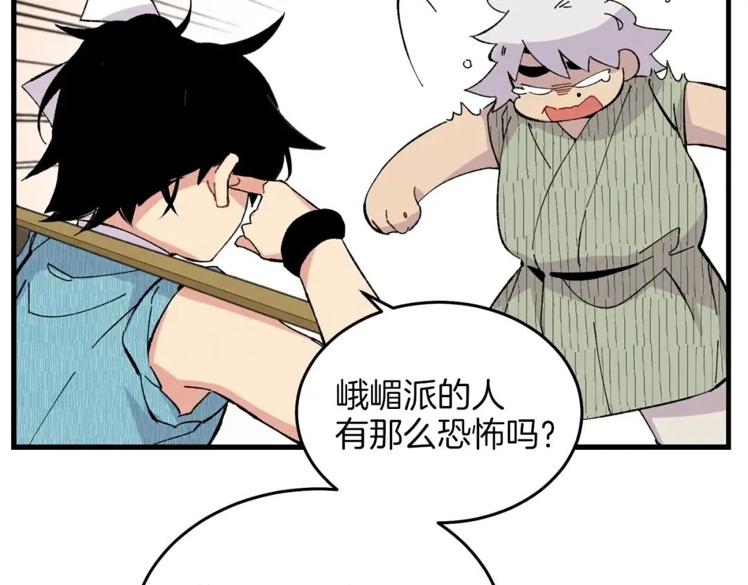 第13话 黑心师父 第70页