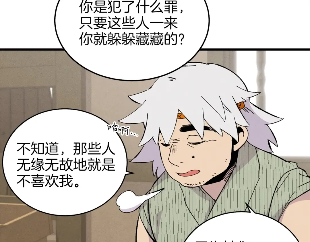 第13话 黑心师父 第71页