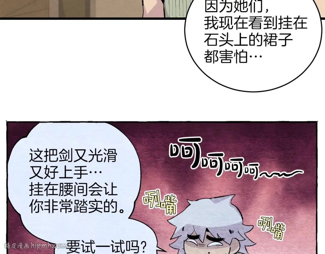 第13话 黑心师父 第72页