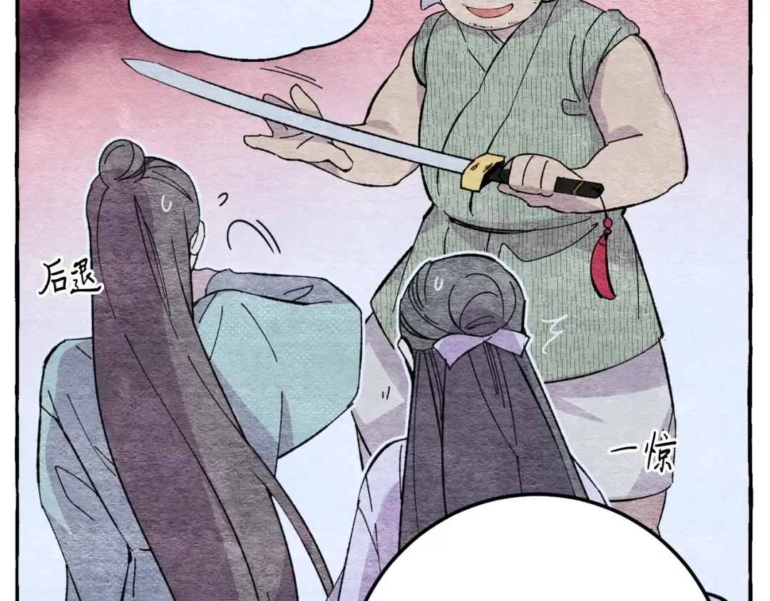 第13话 黑心师父 第73页