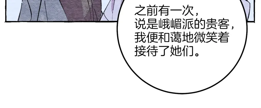 第13话 黑心师父 第74页