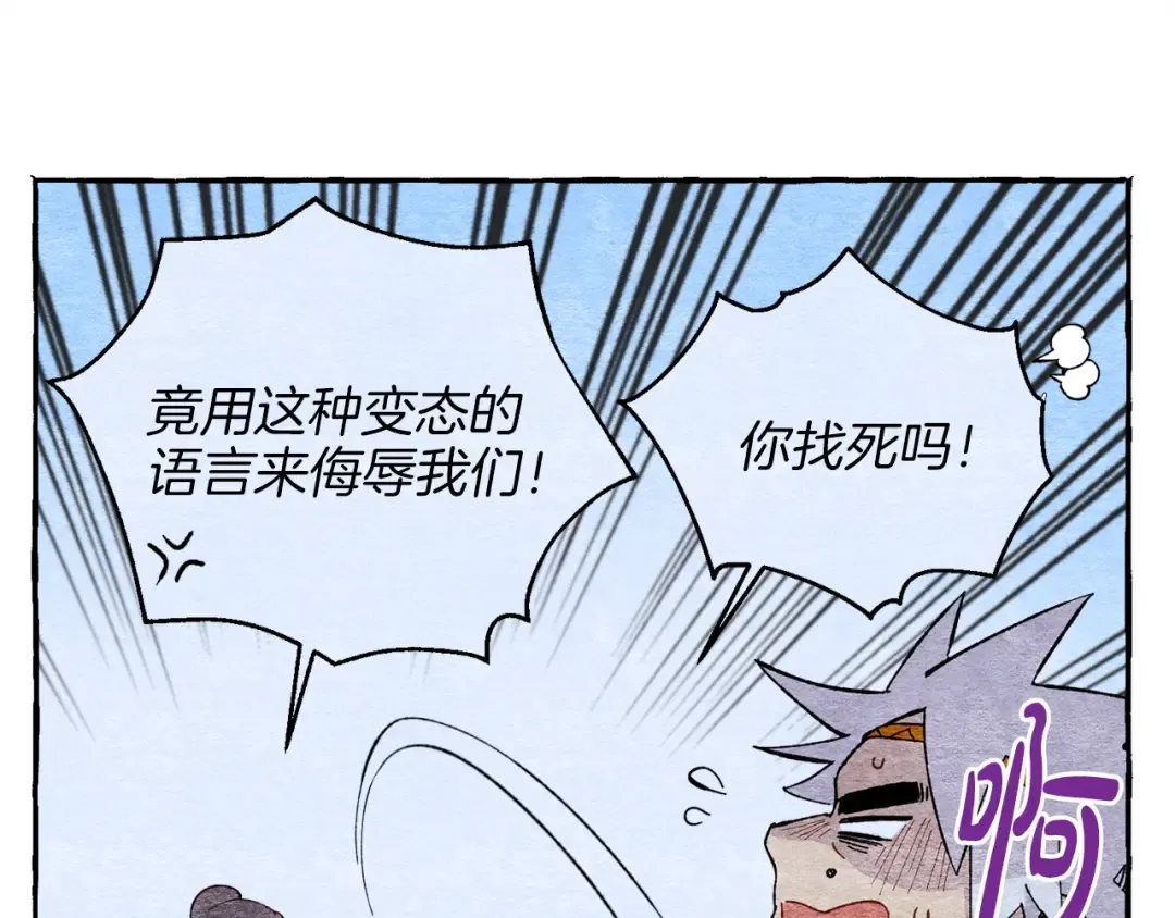 第13话 黑心师父 第75页