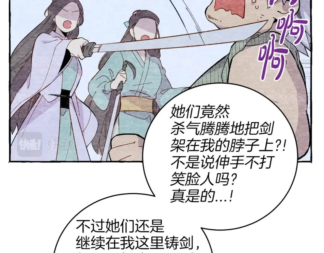 第13话 黑心师父 第76页