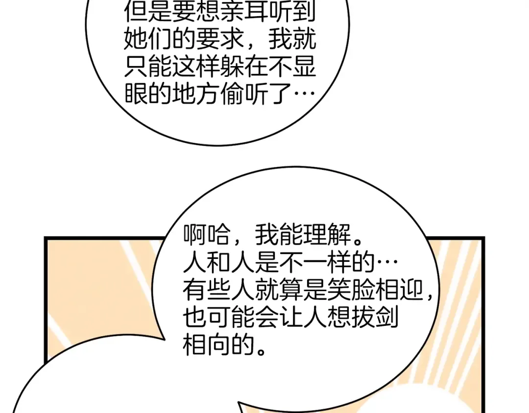 第13话 黑心师父 第77页