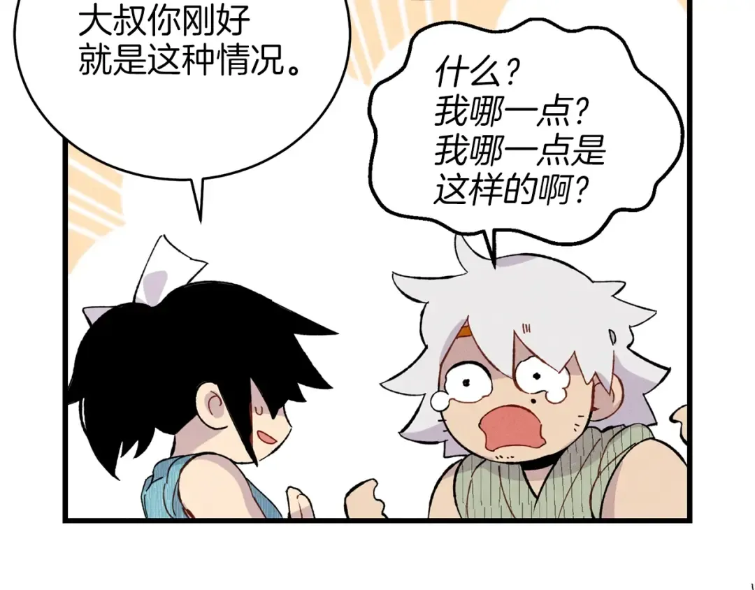 第13话 黑心师父 第78页