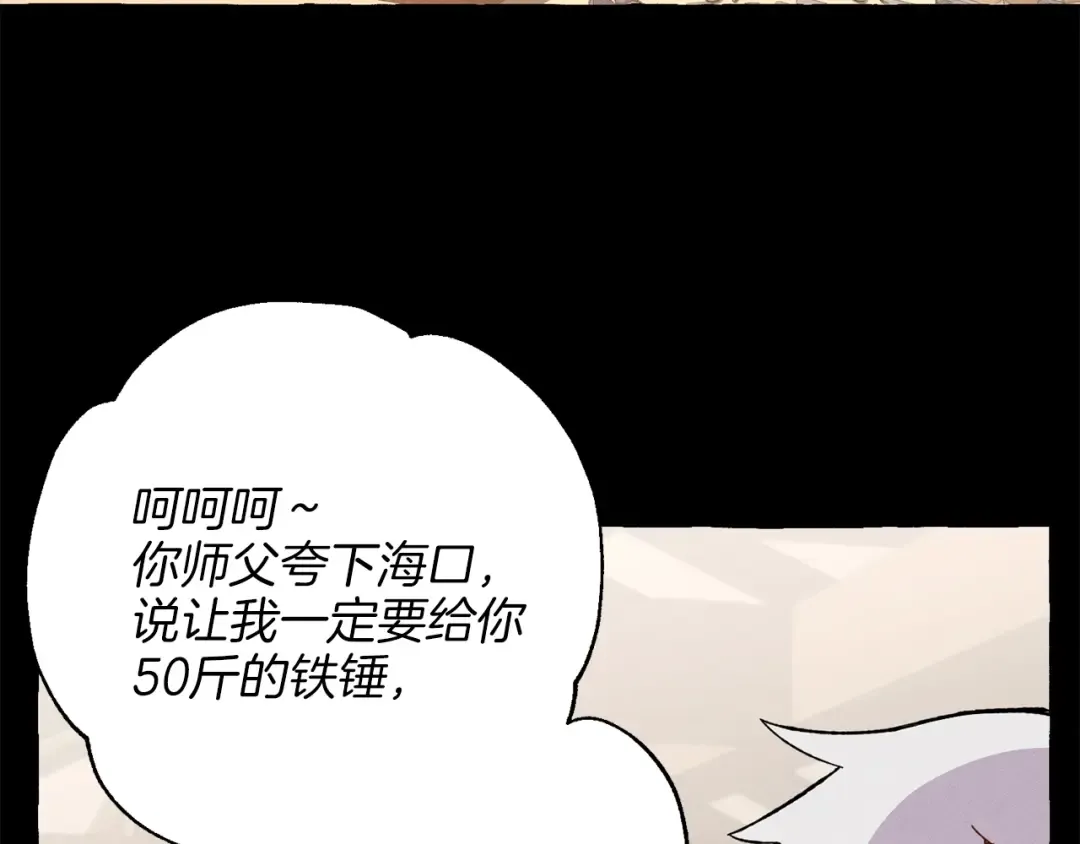 第13话 黑心师父 第81页