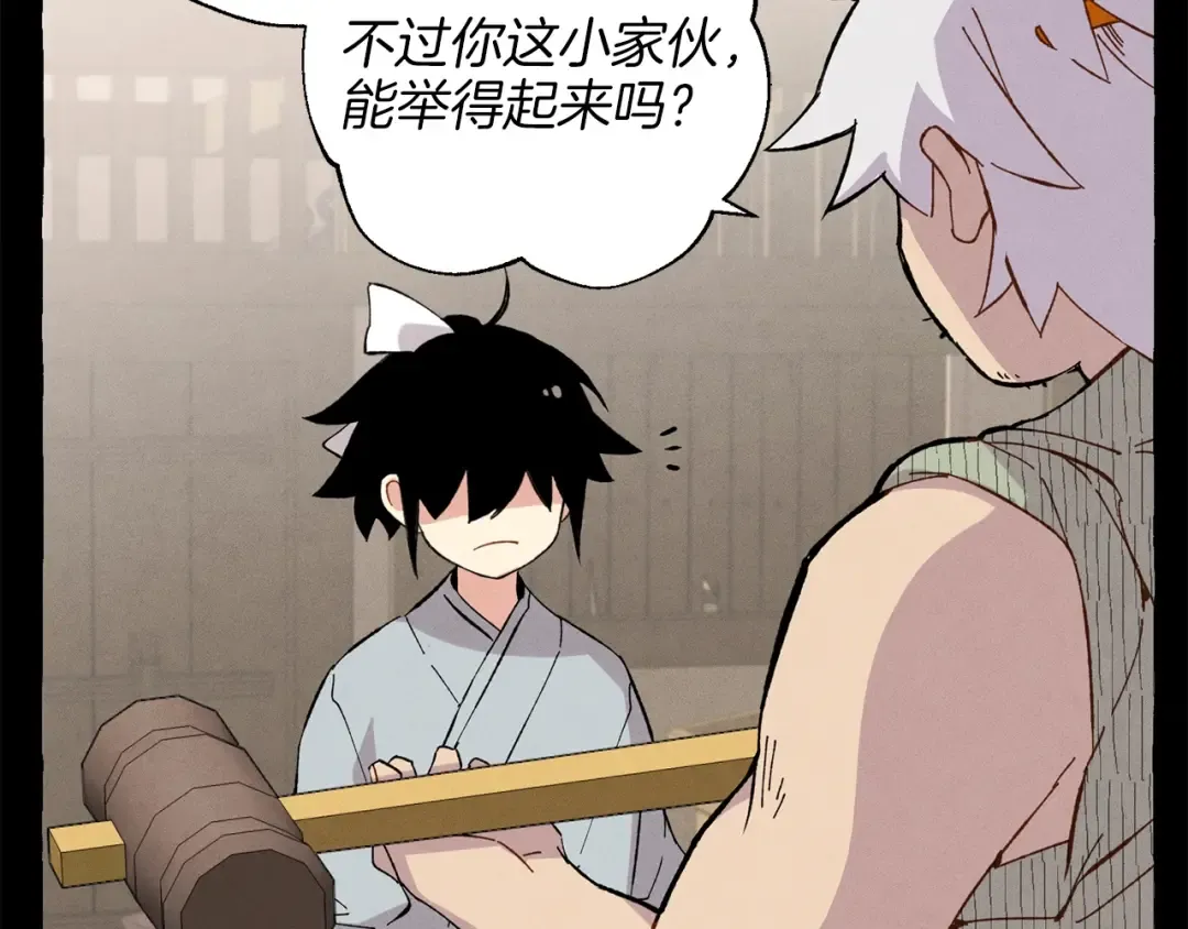 第13话 黑心师父 第82页