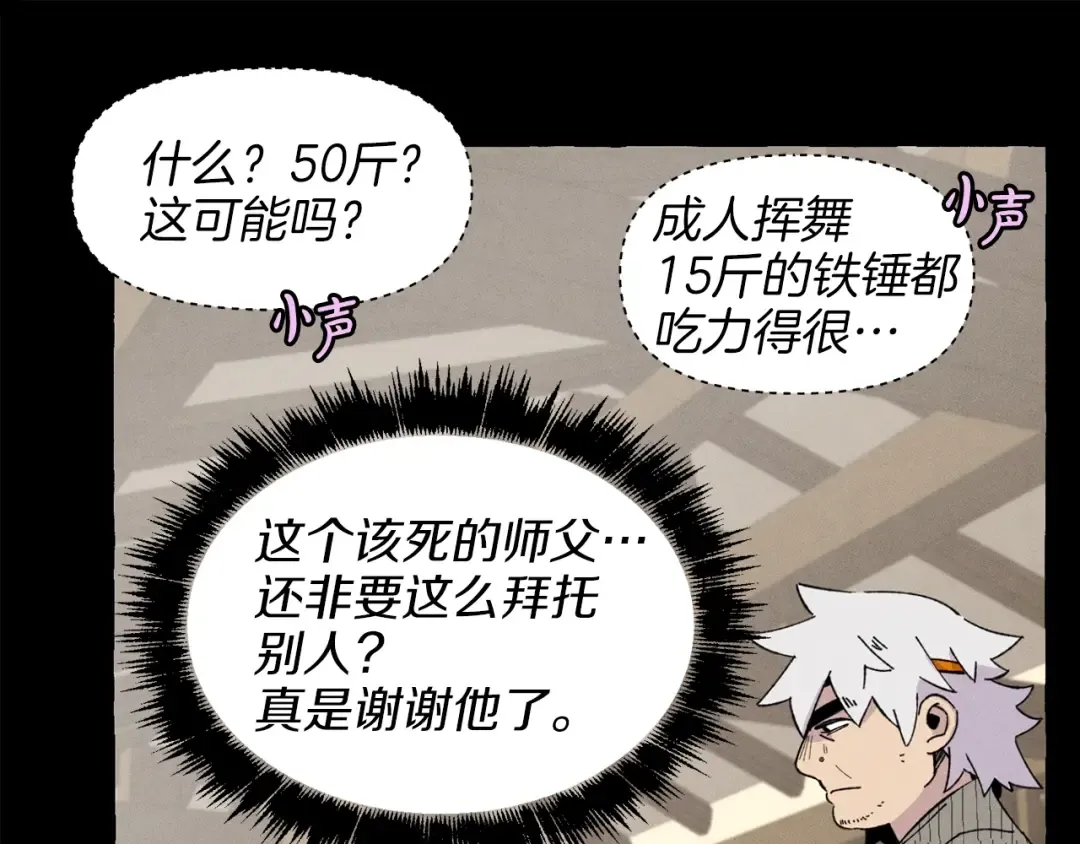 第13话 黑心师父 第84页