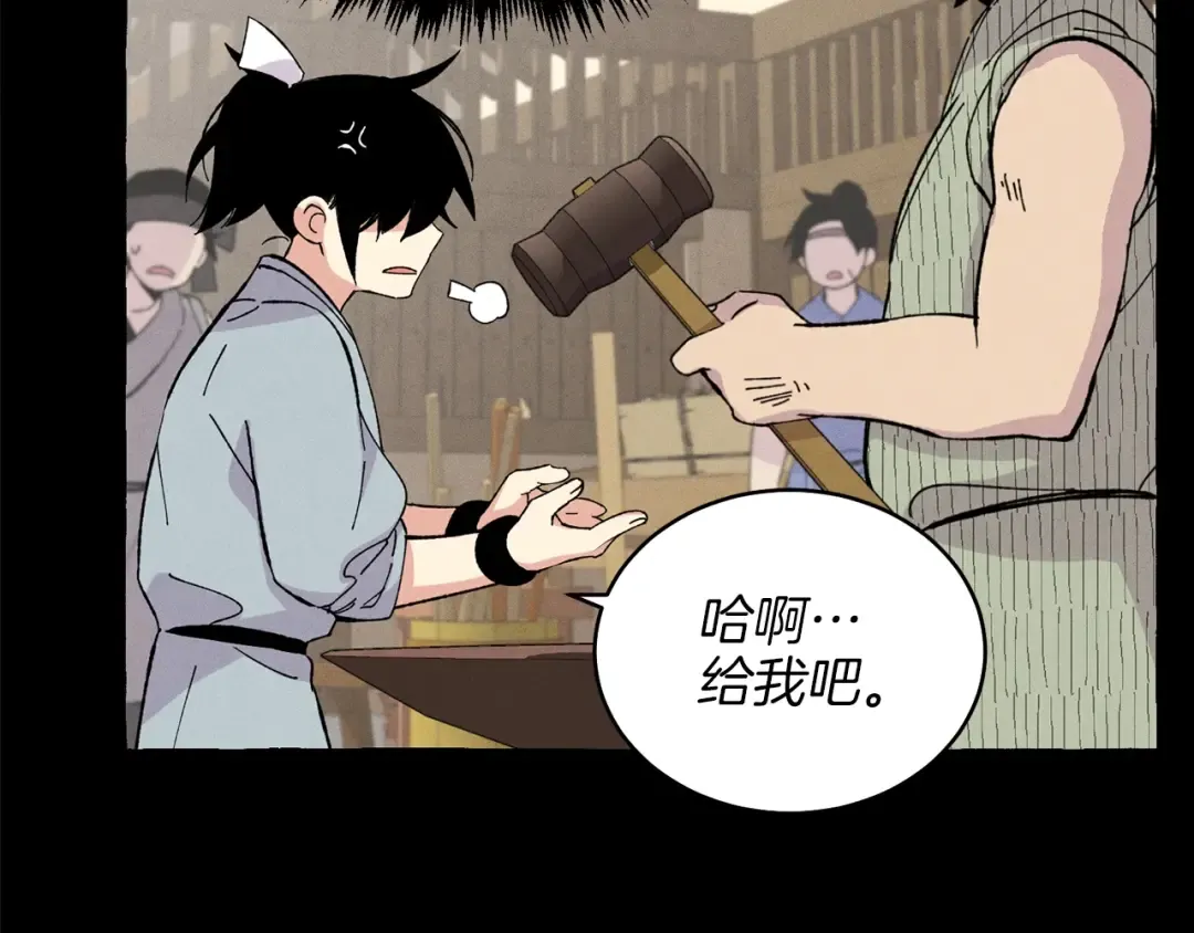 第13话 黑心师父 第85页