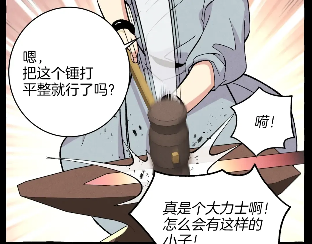 第13话 黑心师父 第87页