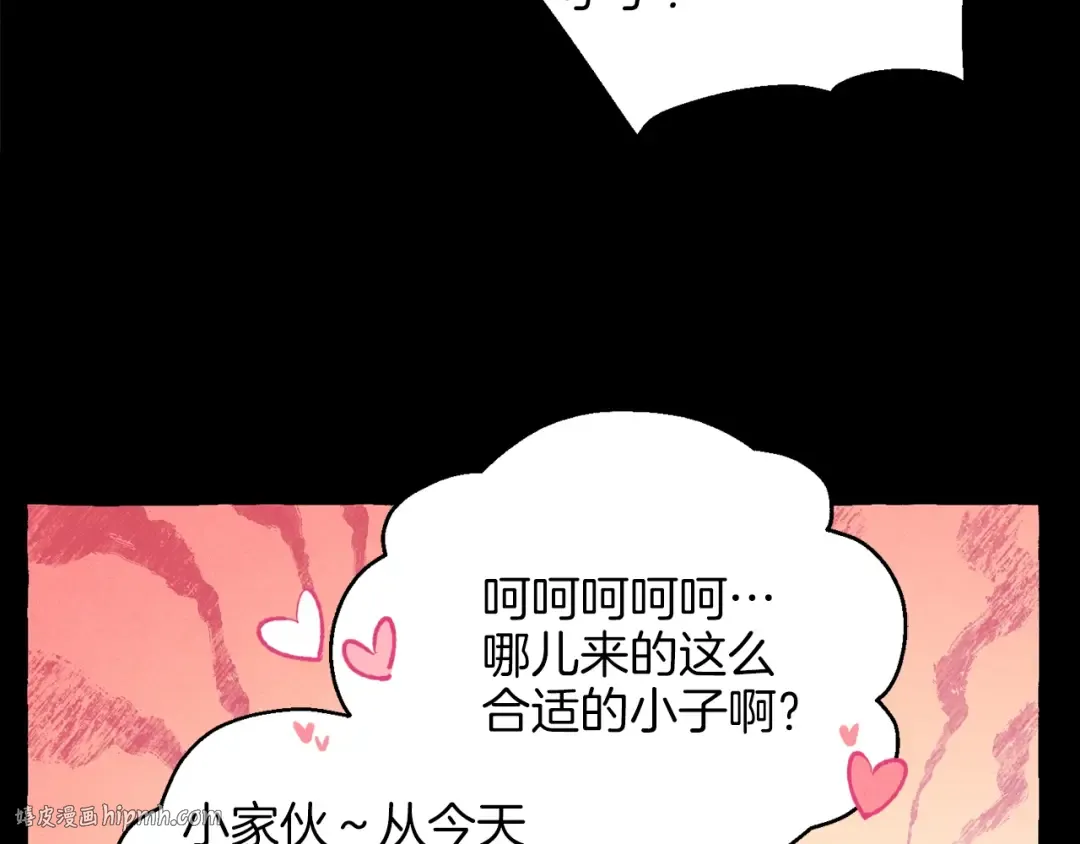 第13话 黑心师父 第88页