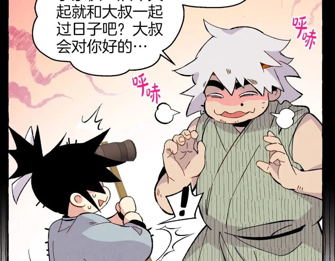 第13话 黑心师父 第89页