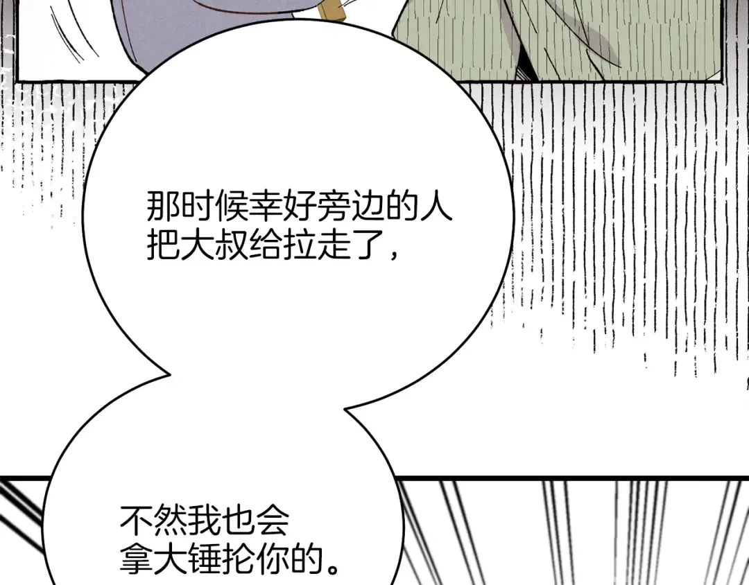 第13话 黑心师父 第90页