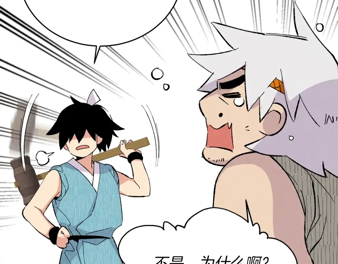 第13话 黑心师父 第91页
