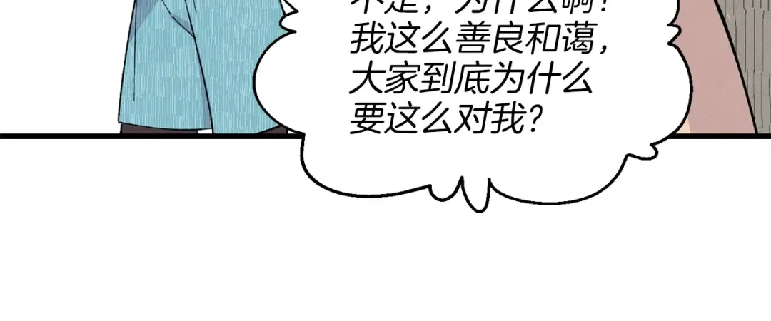 第13话 黑心师父 第92页