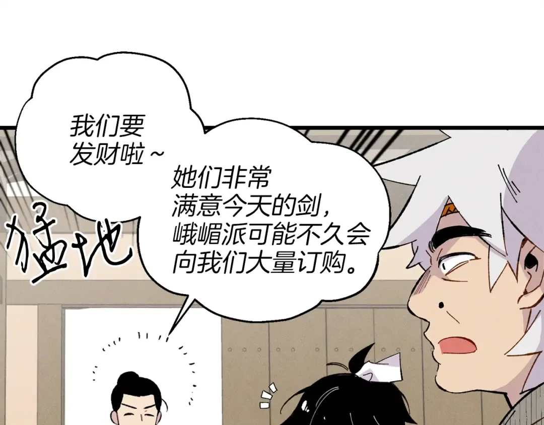第13话 黑心师父 第93页