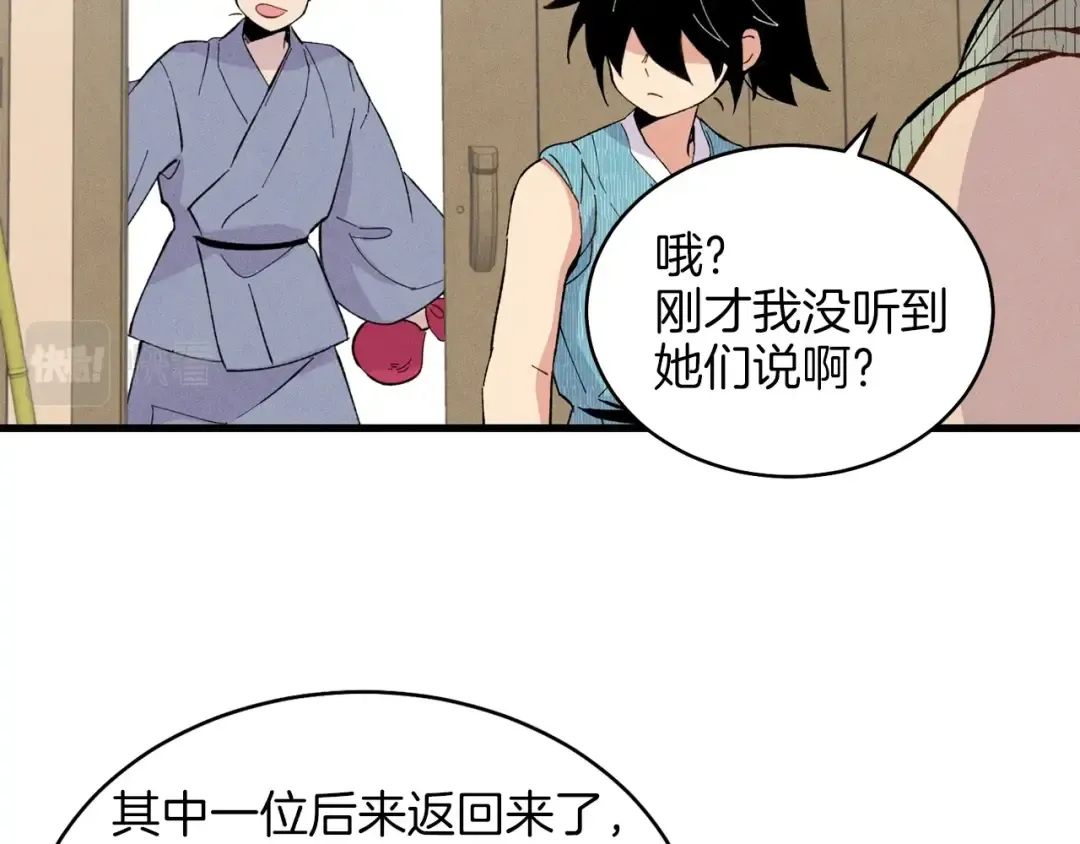 第13话 黑心师父 第94页
