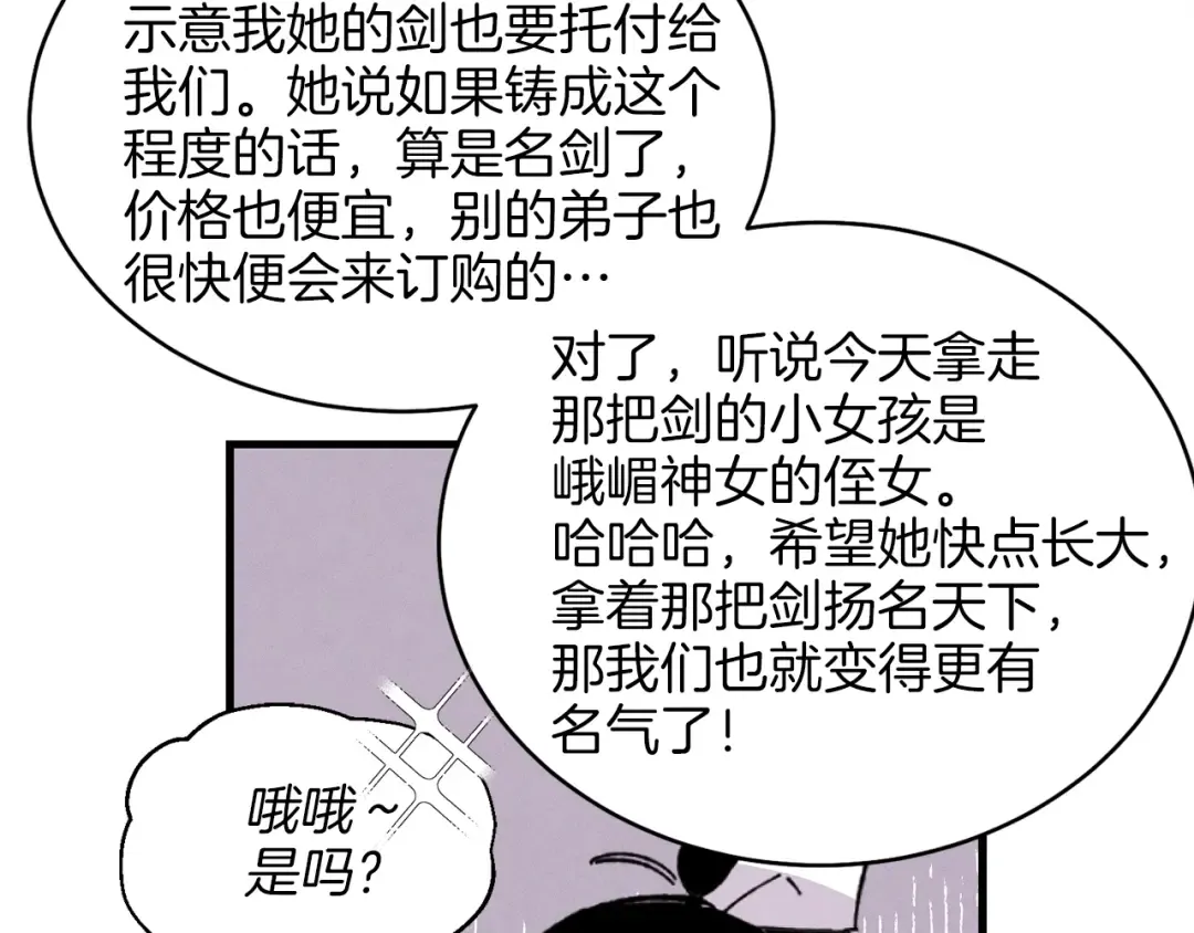 第13话 黑心师父 第95页