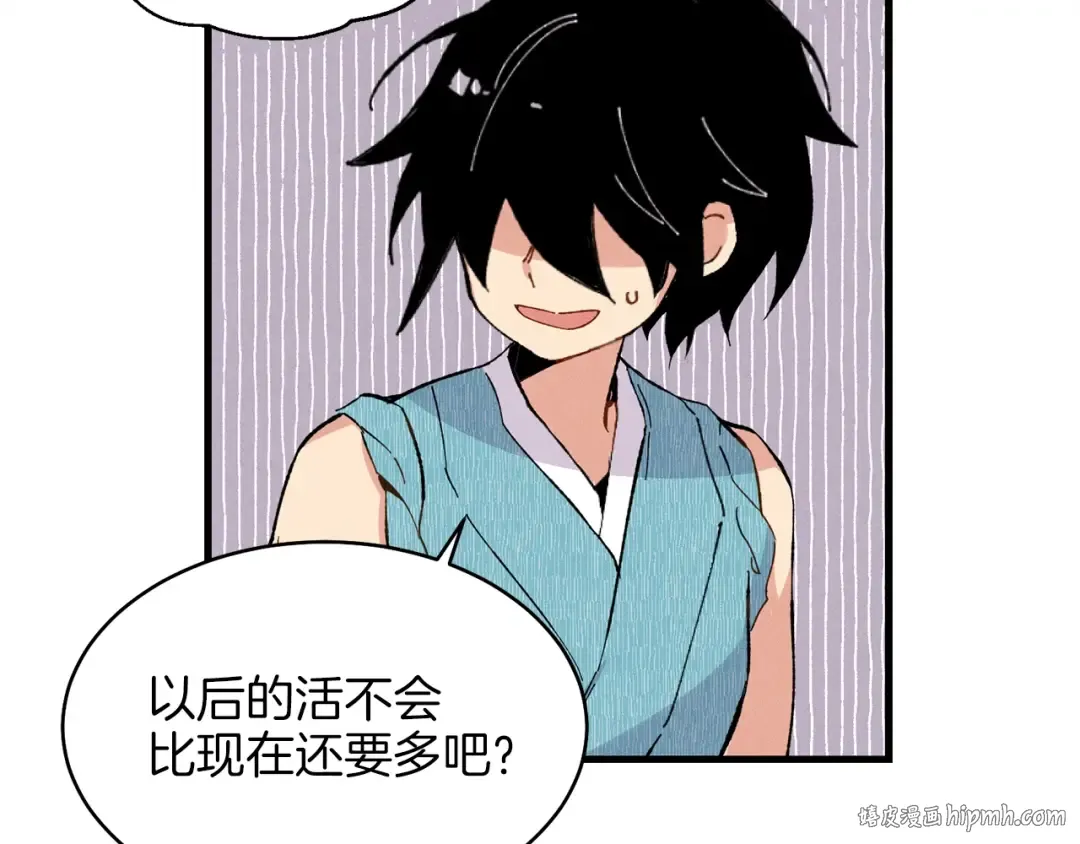 第13话 黑心师父 第96页