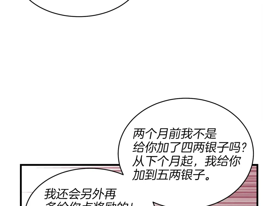 第13话 黑心师父 第97页