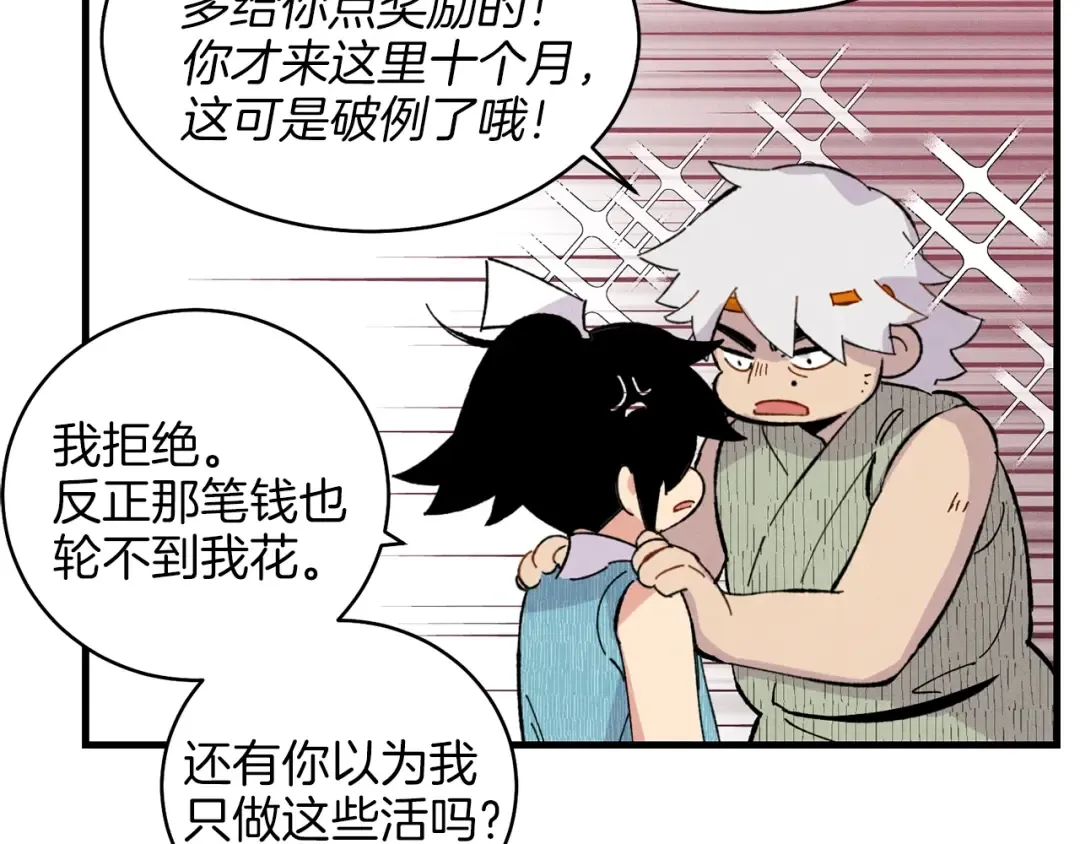 第13话 黑心师父 第98页