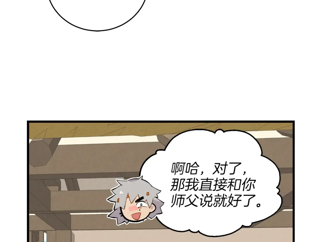 第13话 黑心师父 第99页