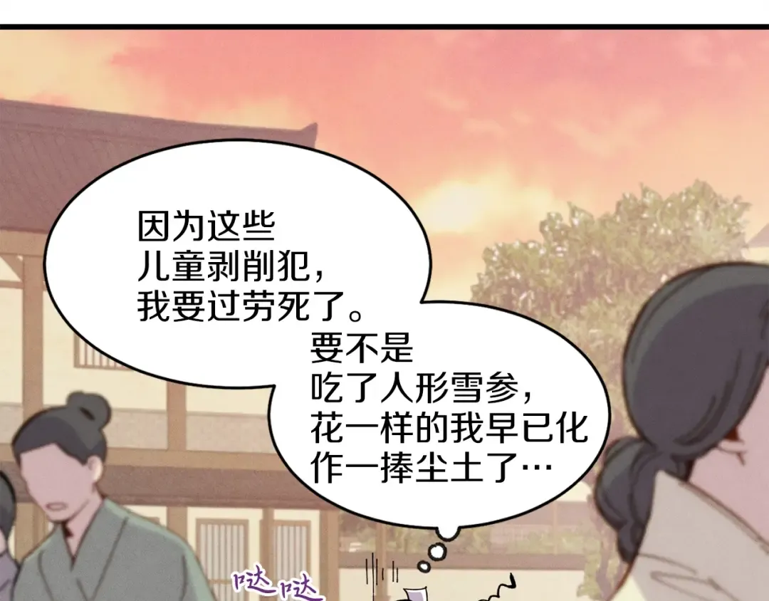 第13话 黑心师父 第102页