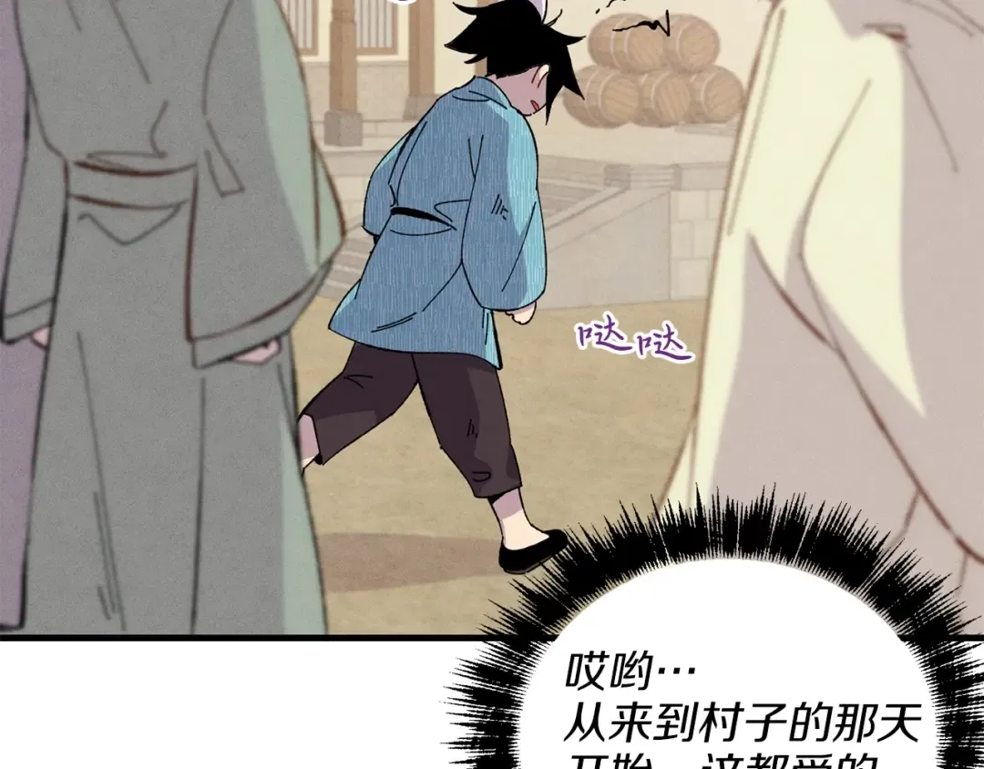 第13话 黑心师父 第103页
