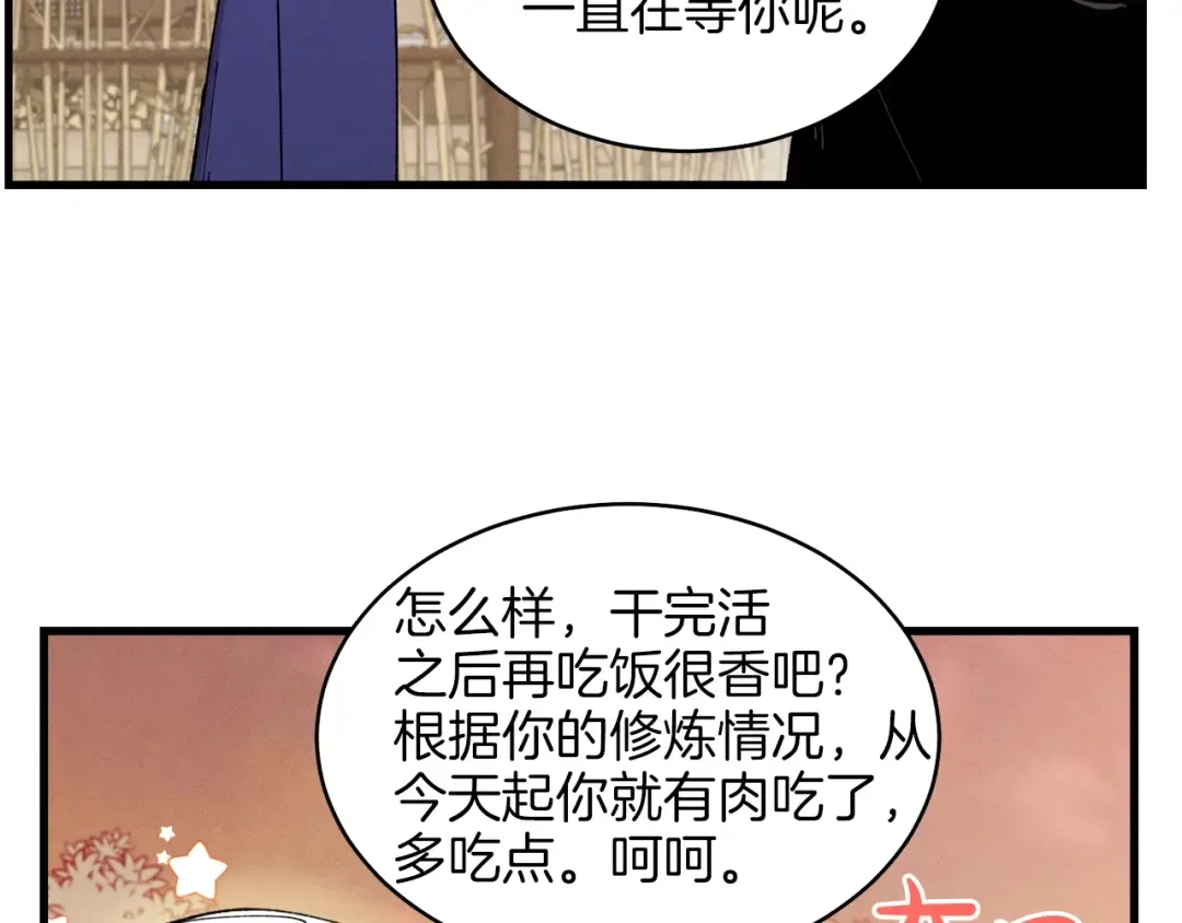 第13话 黑心师父 第106页
