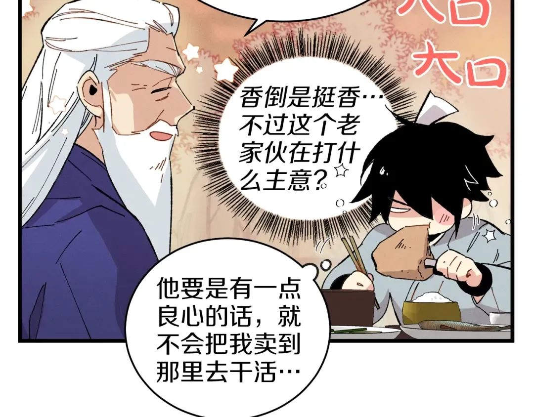 第13话 黑心师父 第107页