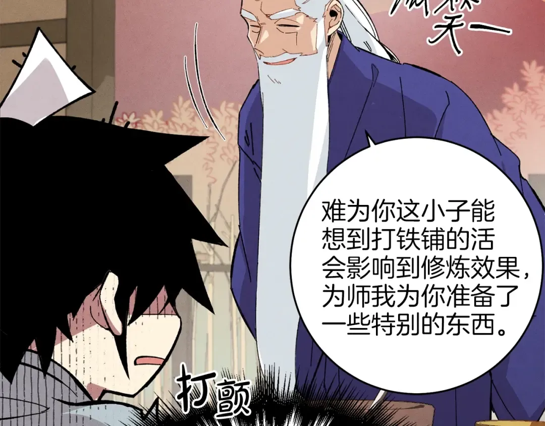 第13话 黑心师父 第109页